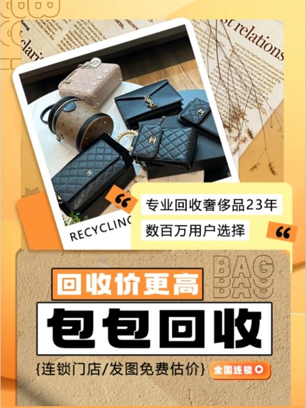 大连市回收包包