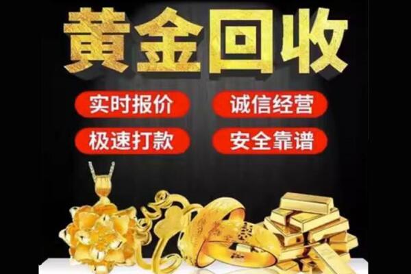 大连市回收黄金